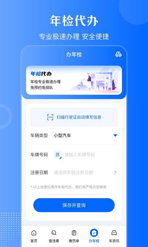 违章查询通截图