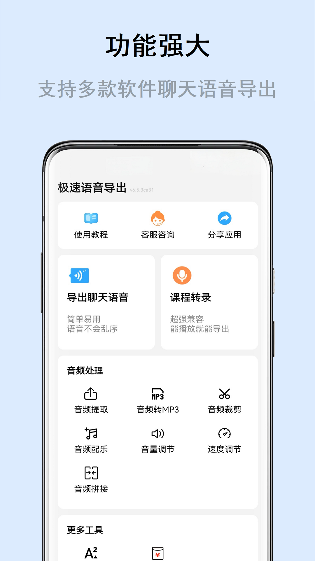 语音导出Pro截图