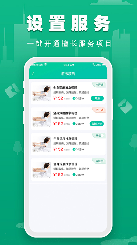 尚约技师端截图