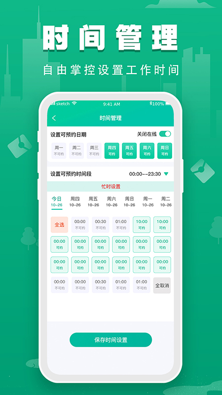 尚约技师端截图