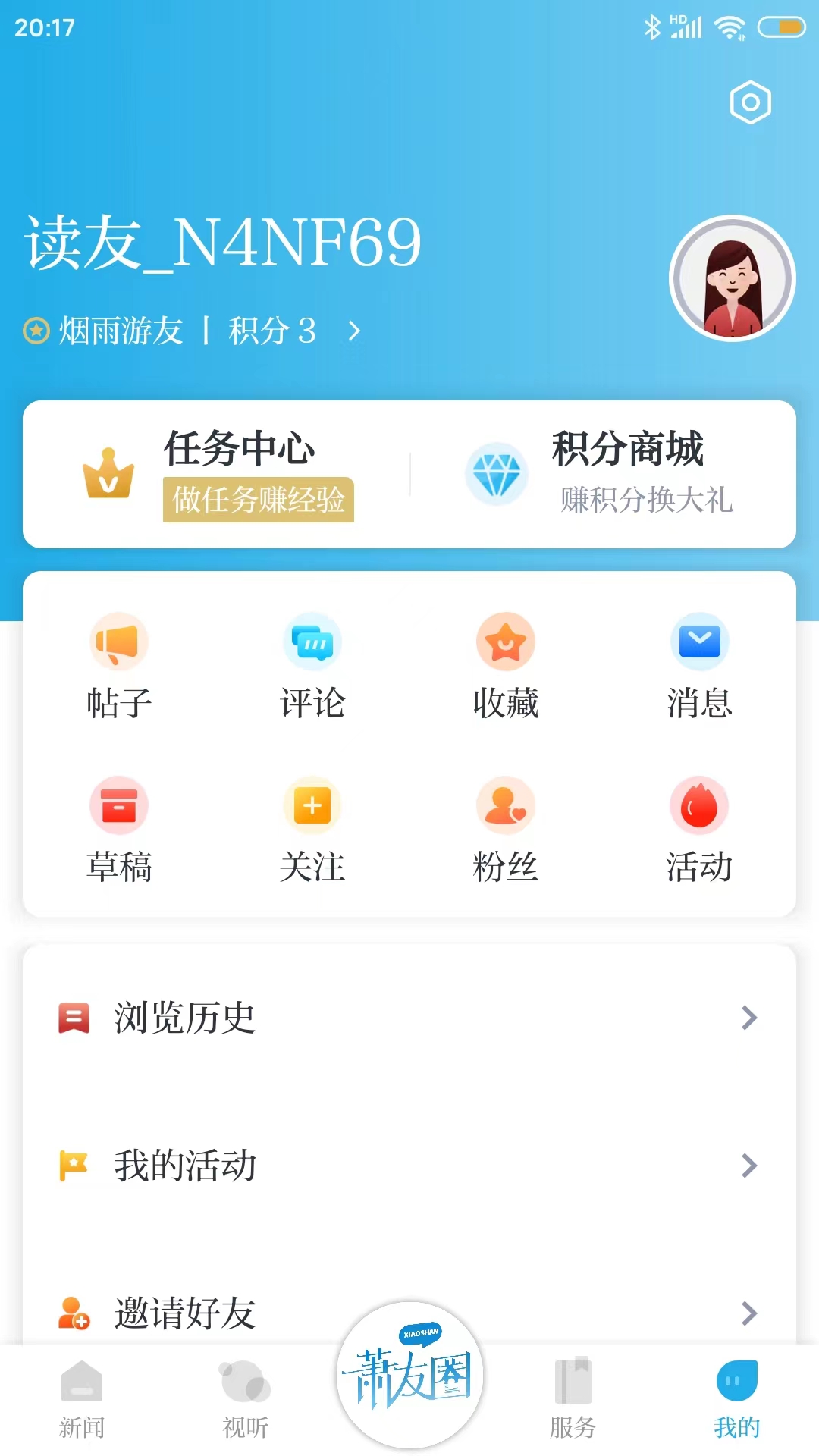 萧山发布截图