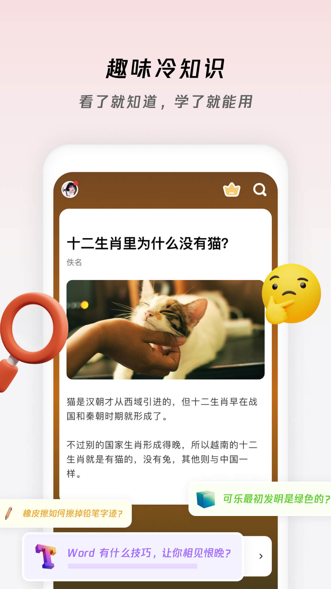冷知识酱截图