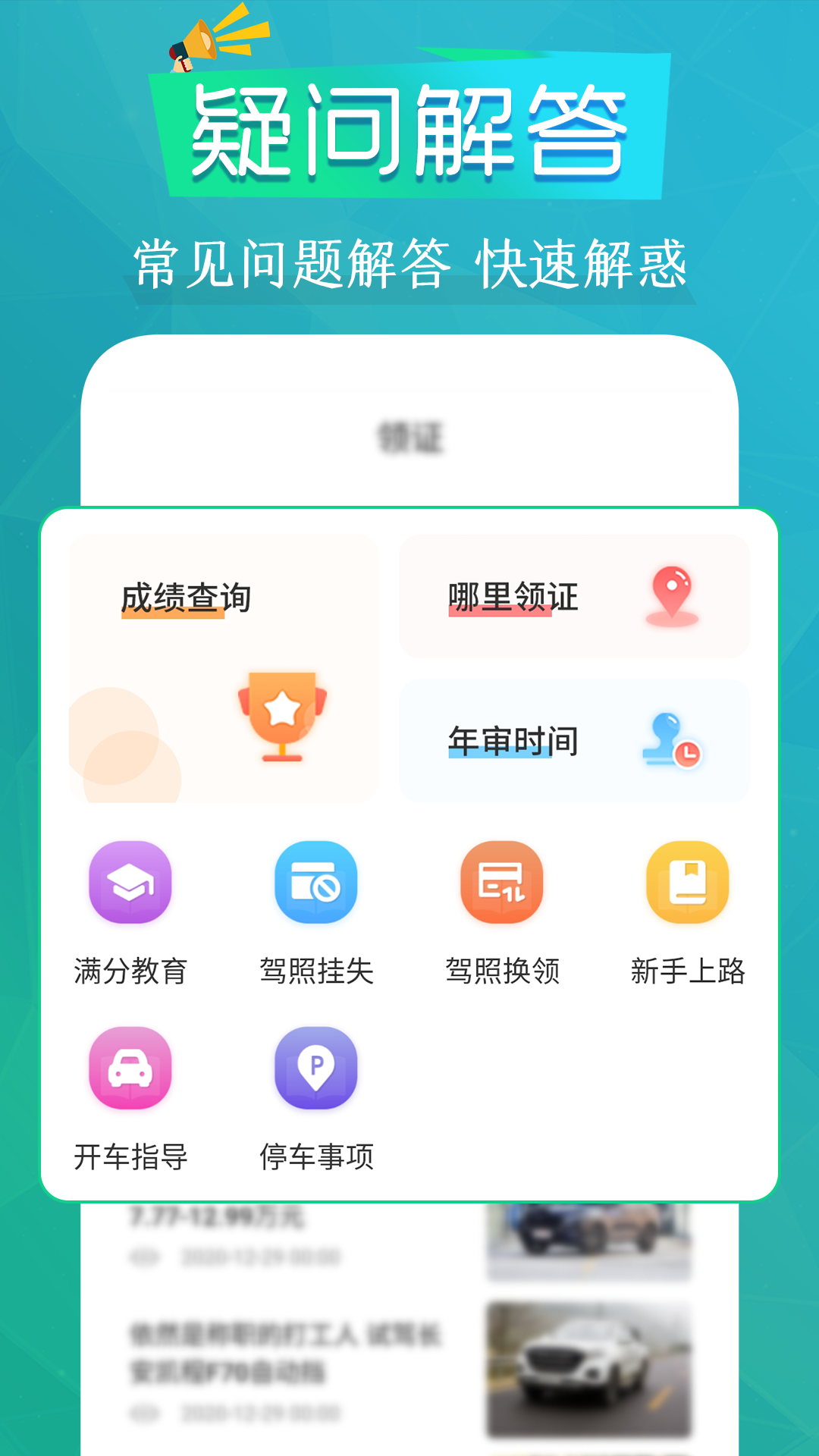 豆豆驾考通截图