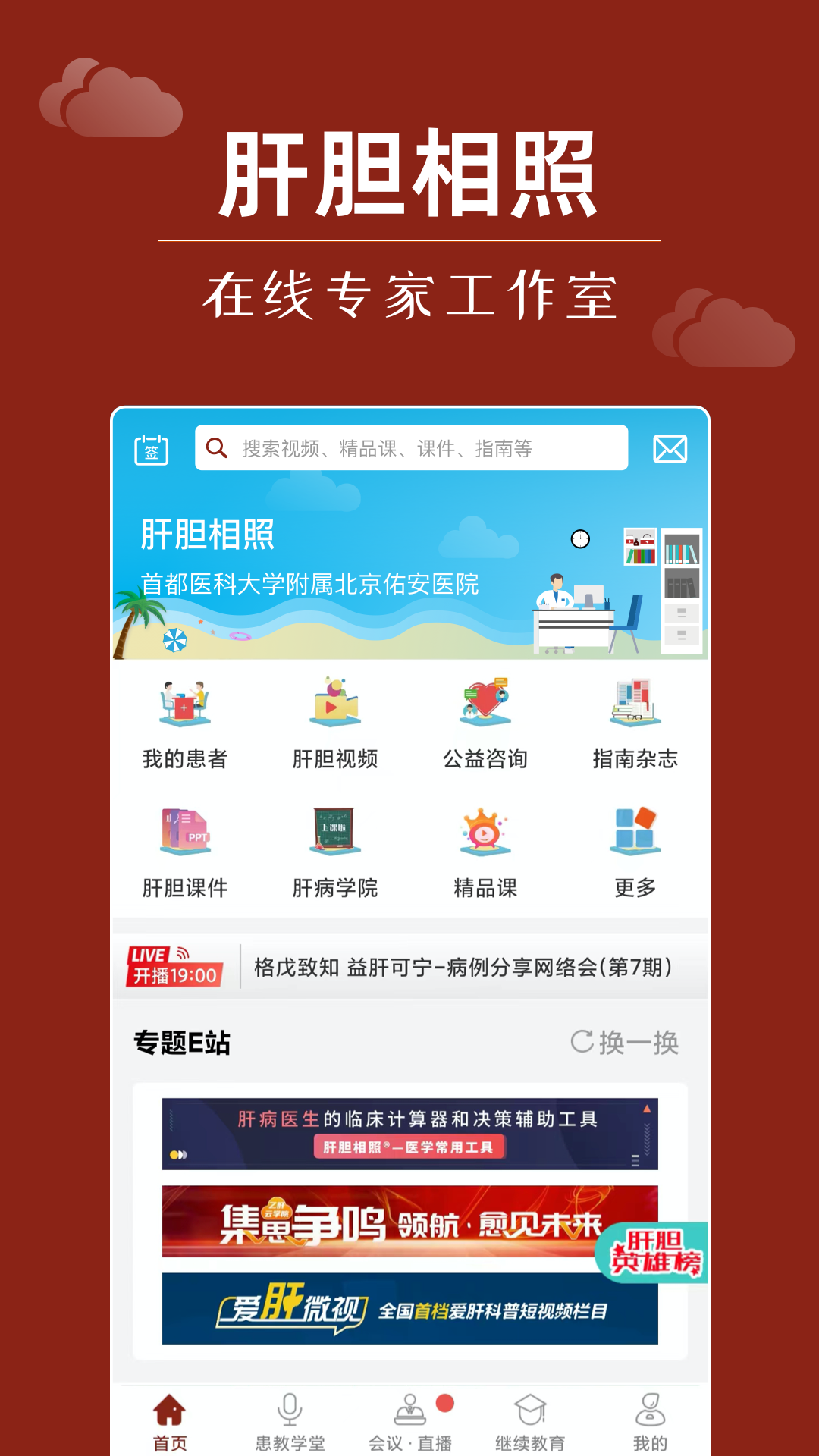 肝胆相照专家版截图