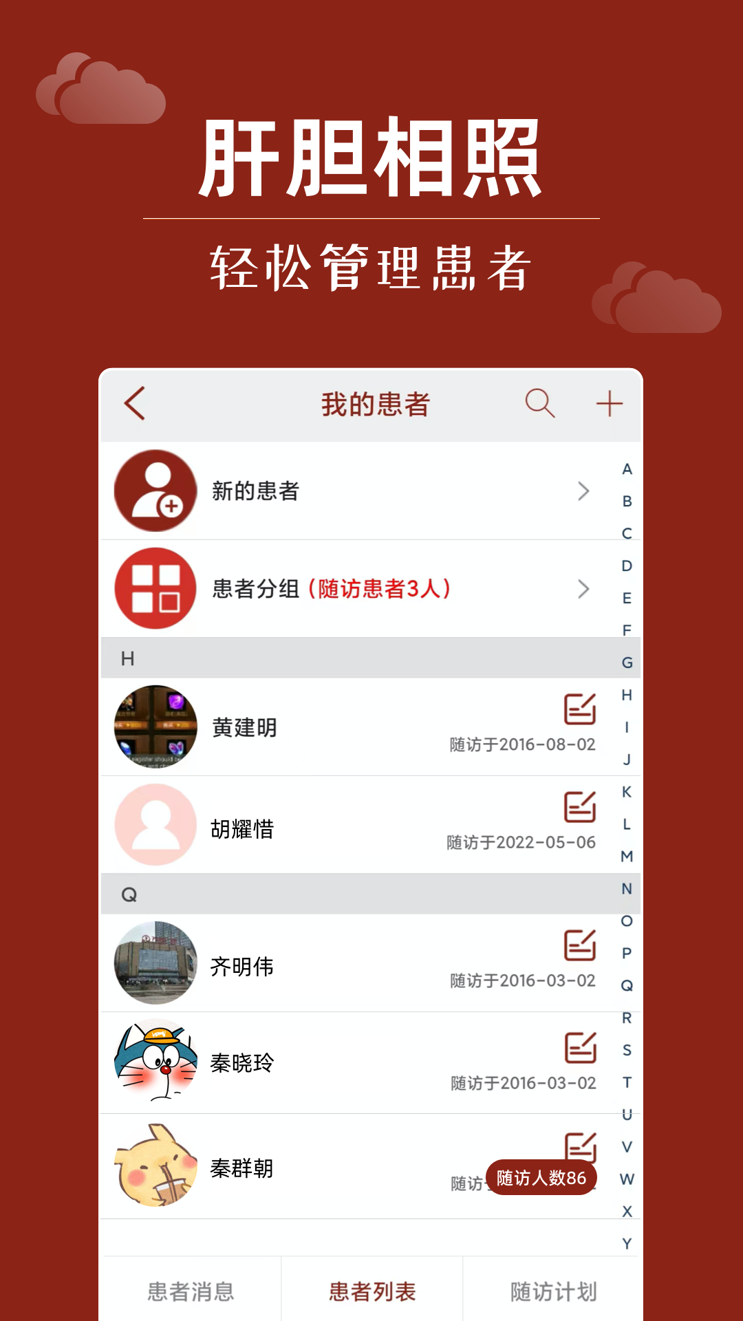 肝胆相照专家版截图