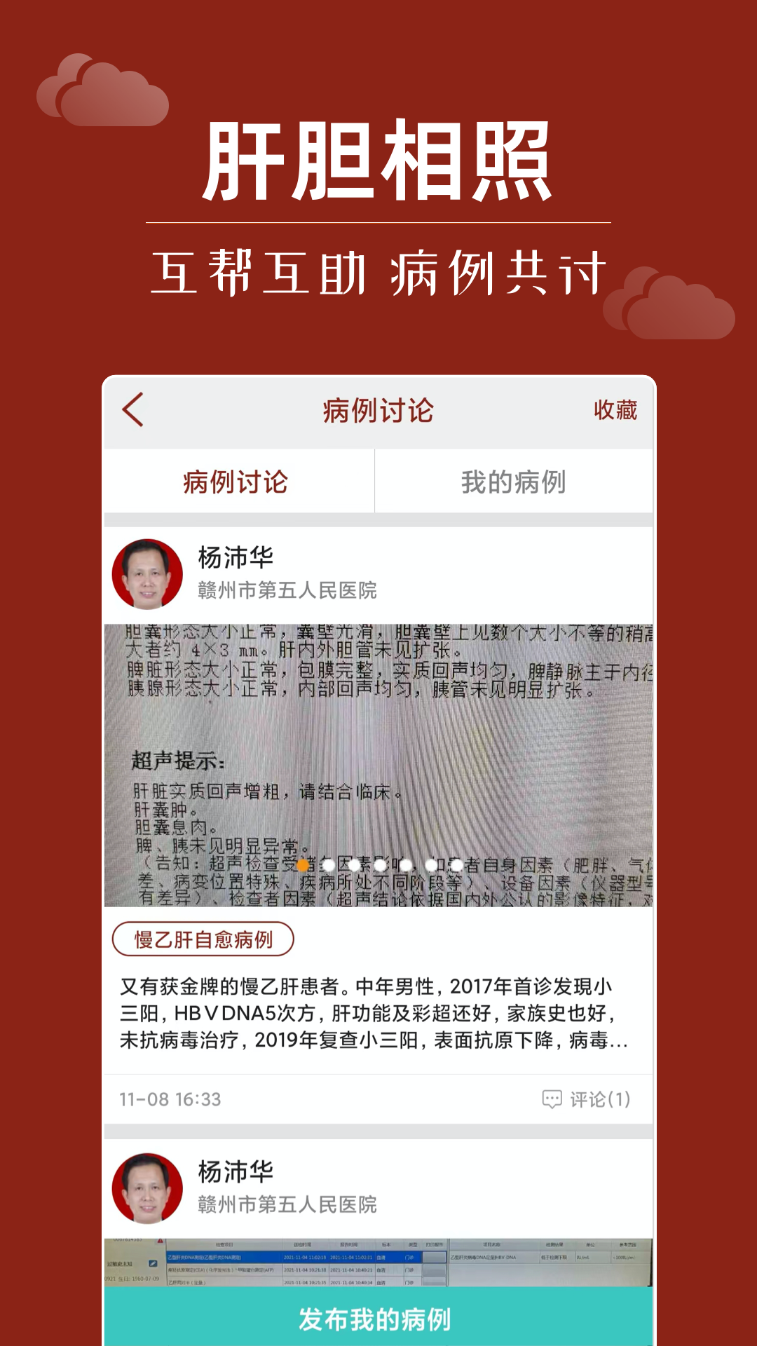 肝胆相照专家版截图