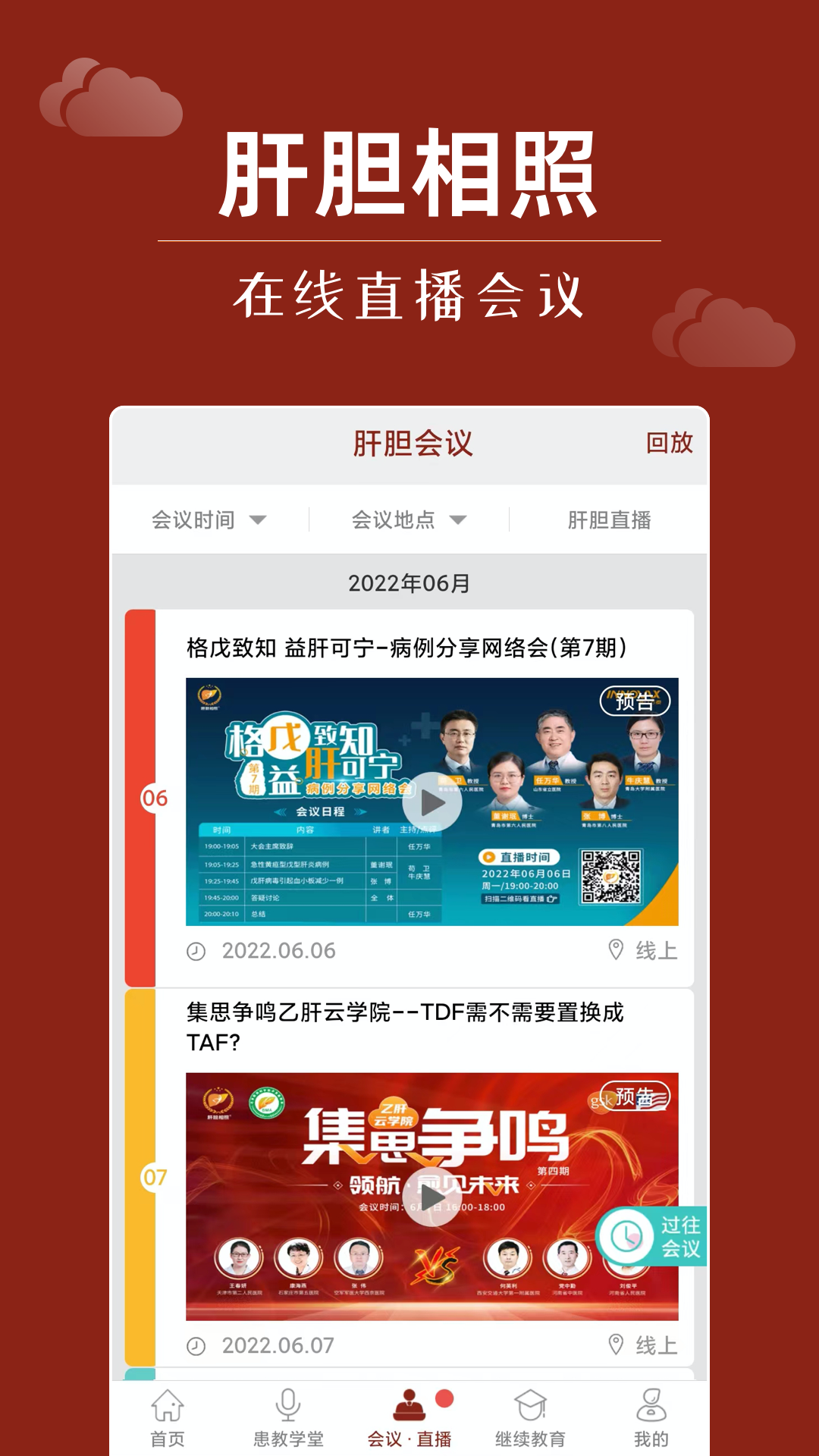 肝胆相照专家版截图