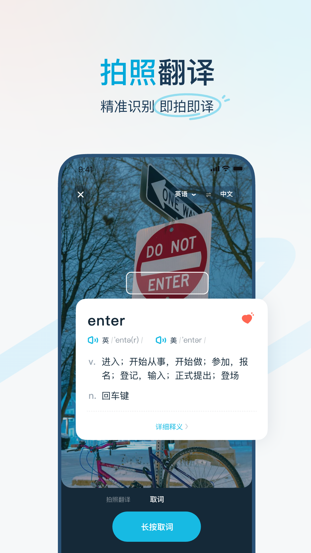 有道翻译官截图