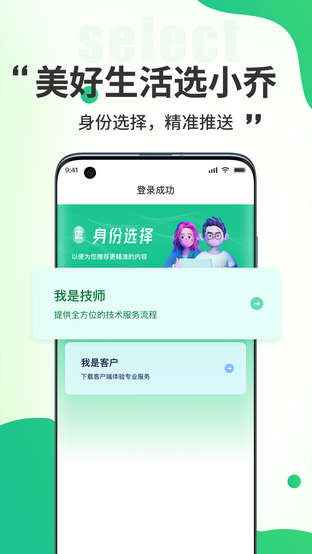 小乔来了生活服务截图