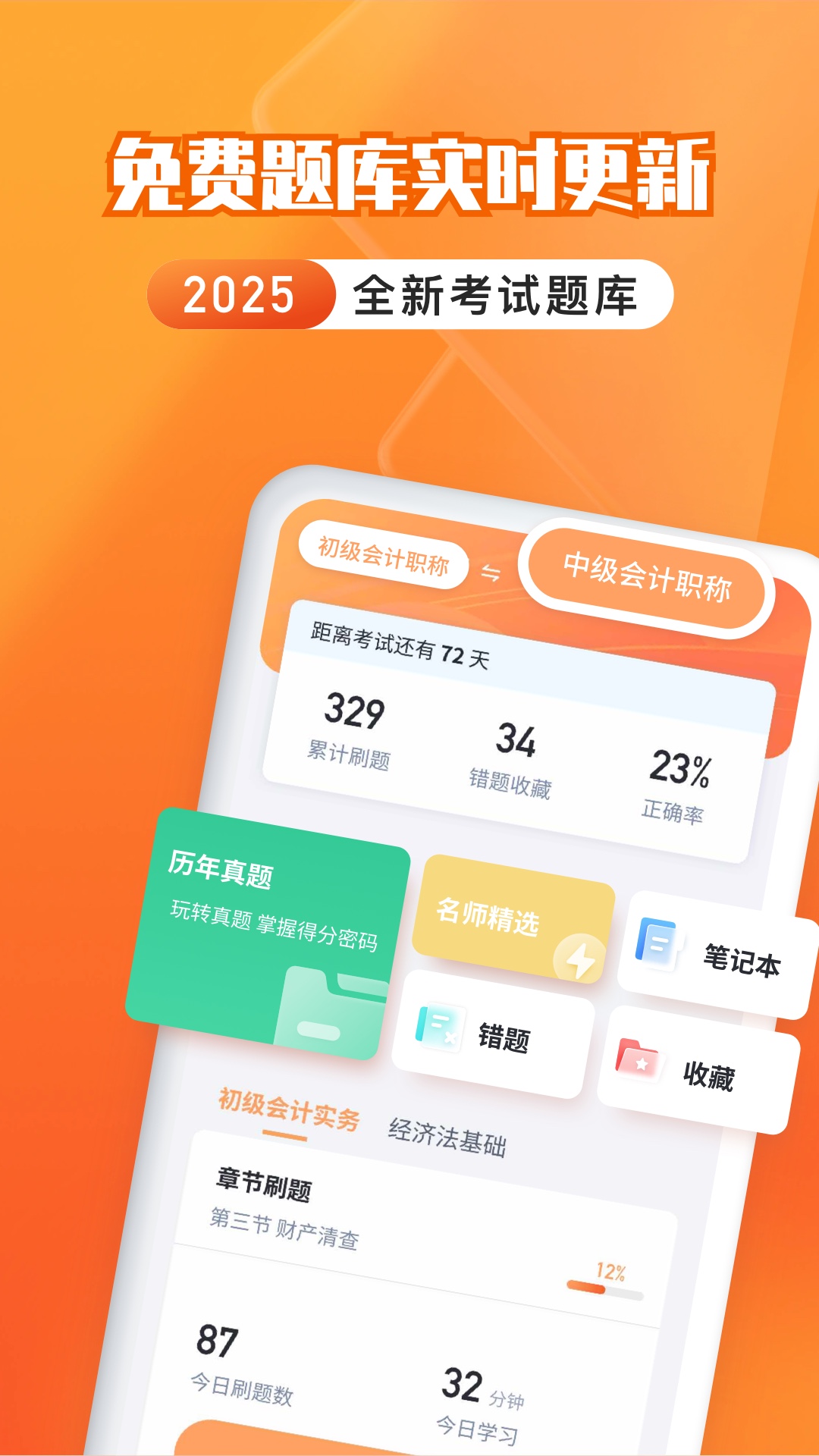 会计题库自考王截图