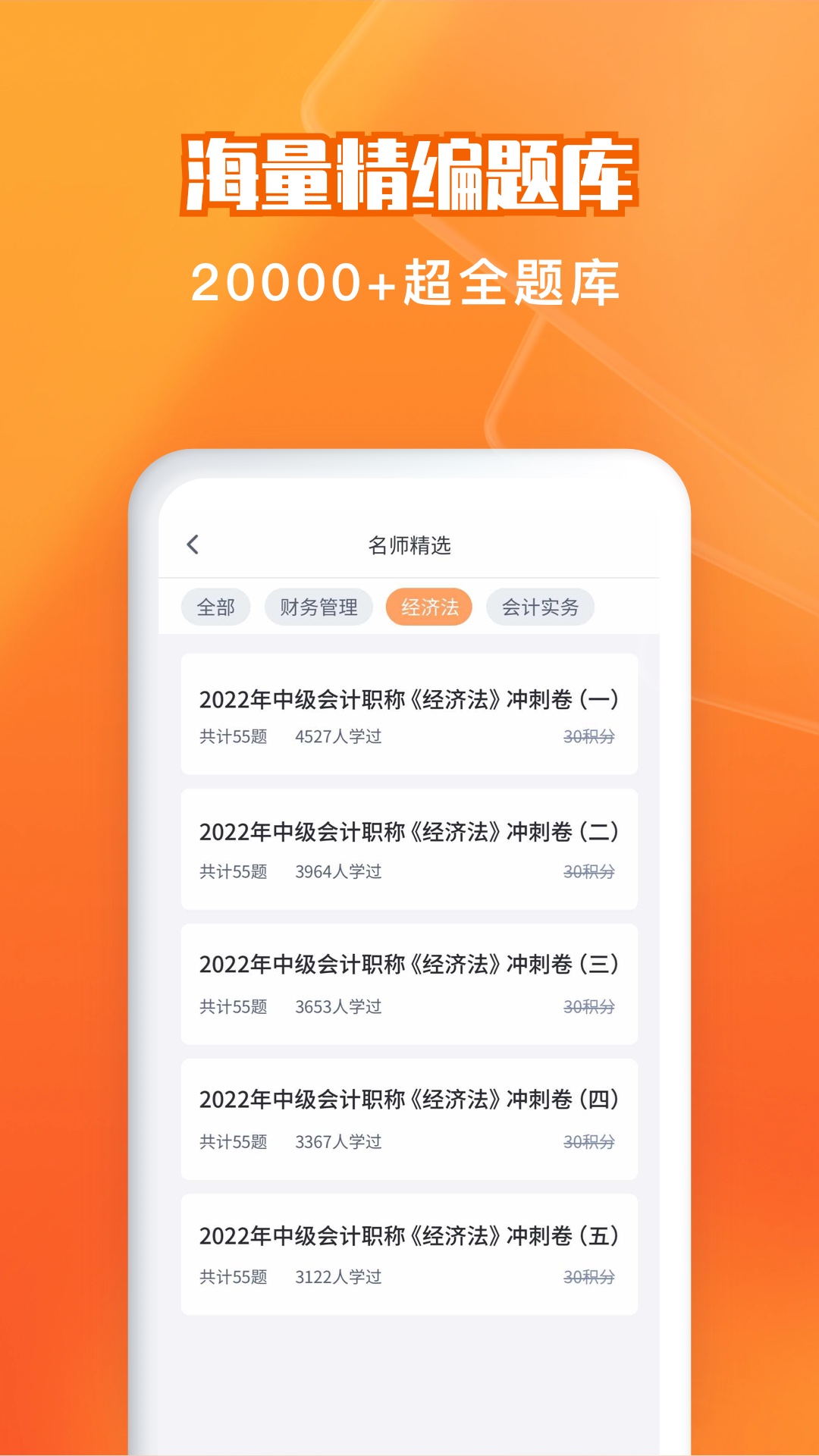会计题库自考王截图