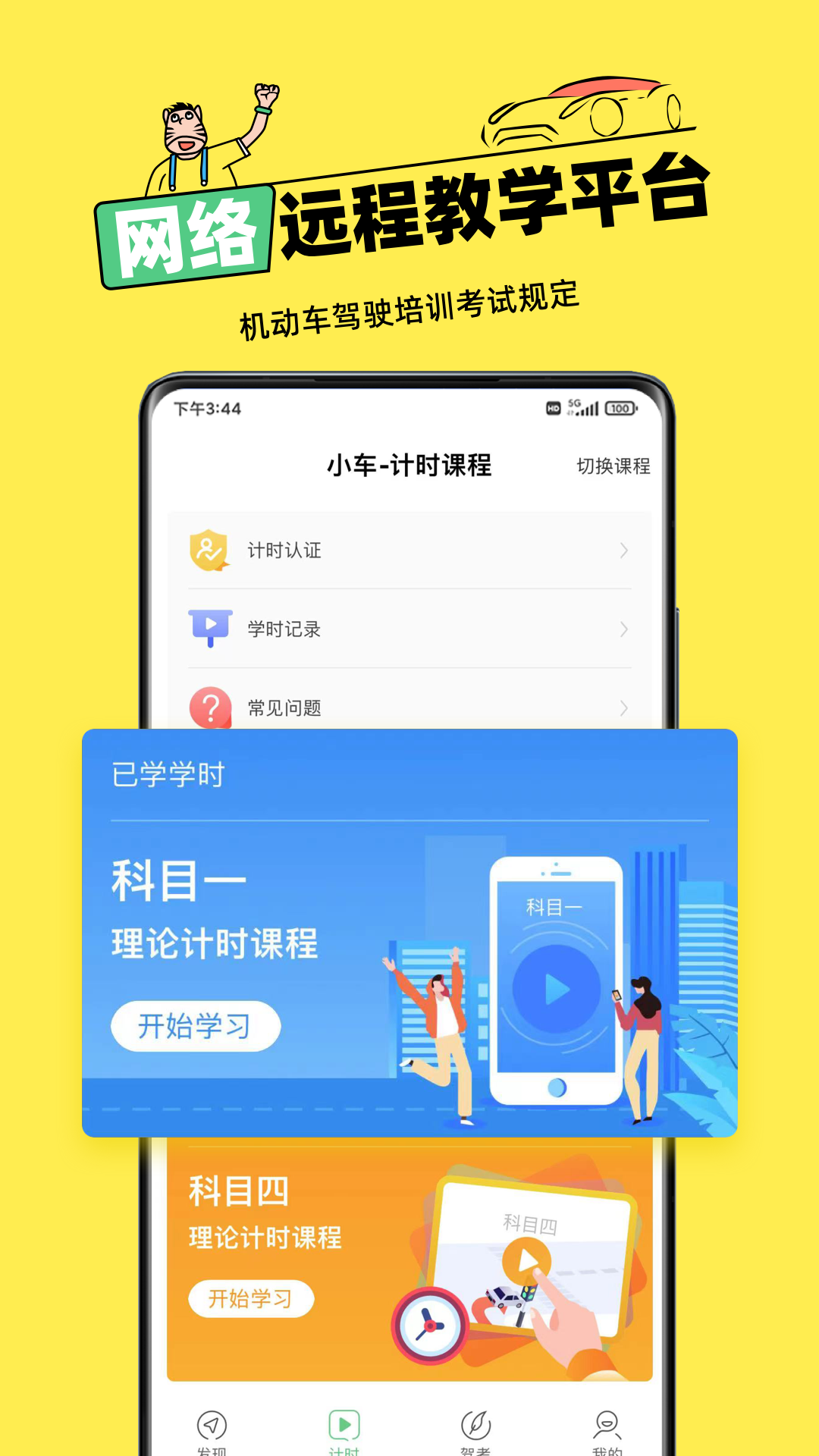 斑斑驾道截图