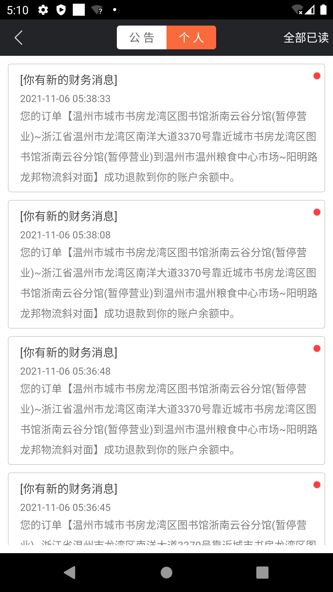 爱跑腿骑士版截图