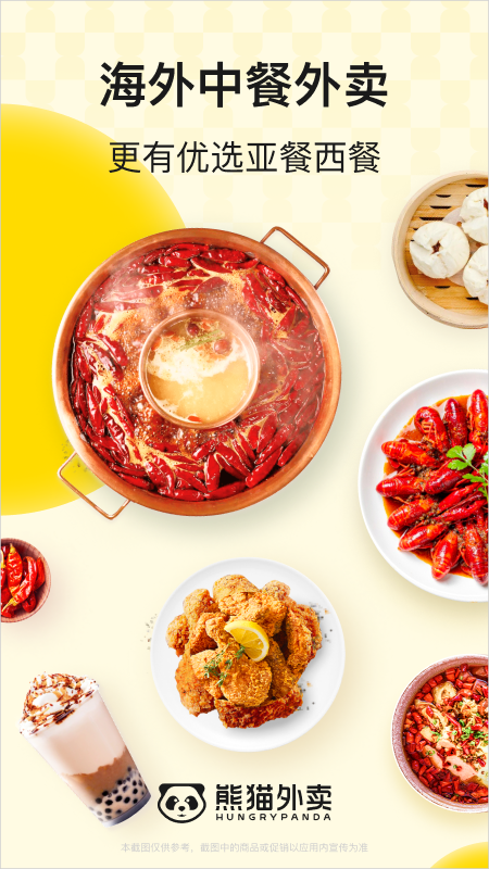 HungryPanda熊猫外卖截图