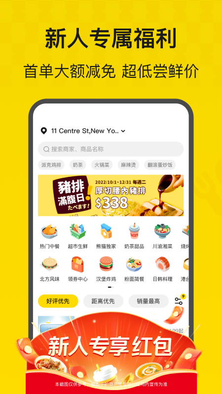 HungryPanda熊猫外卖截图