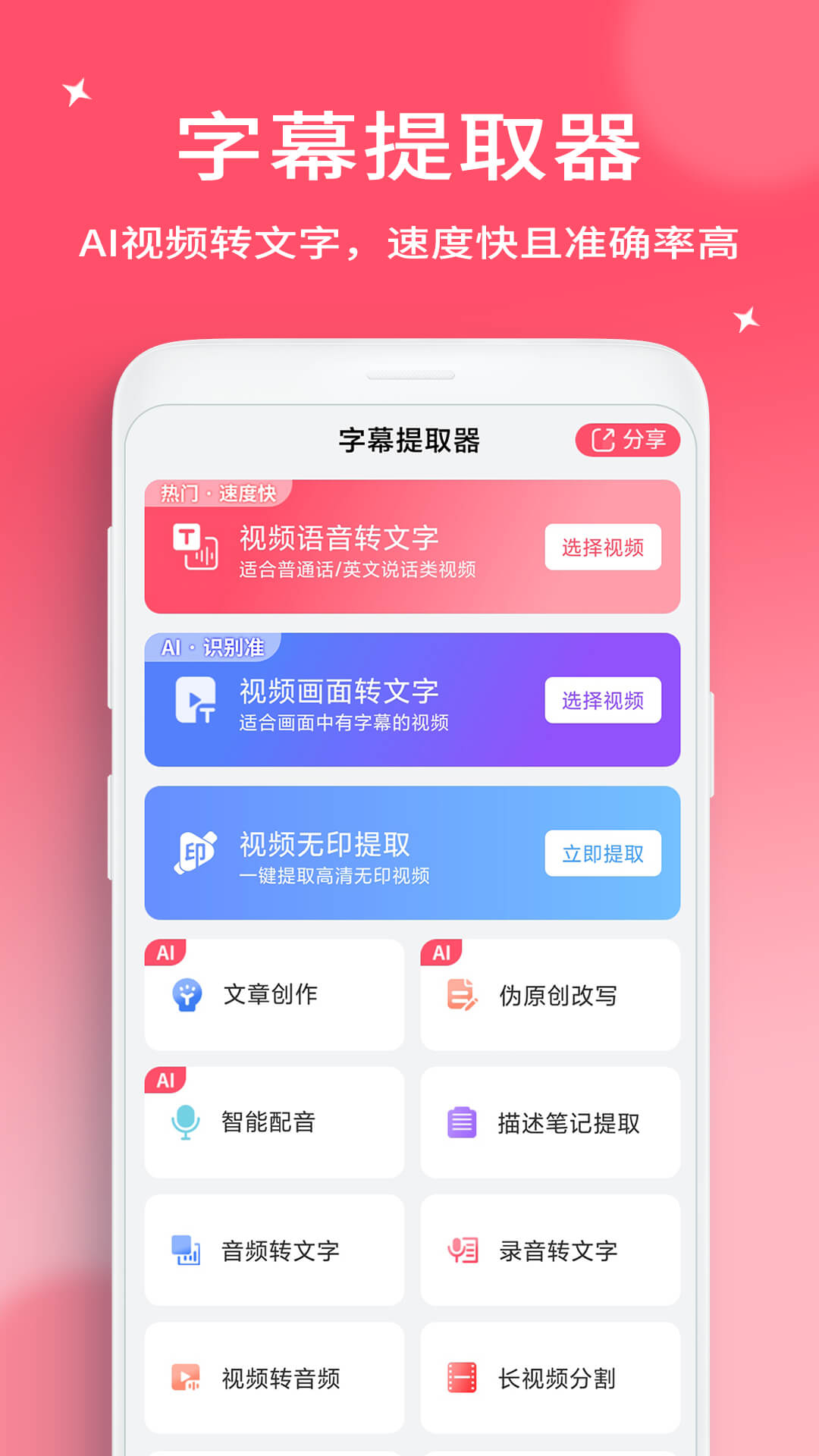 字幕提取器截图