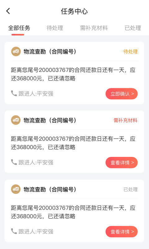 平安微租赁截图