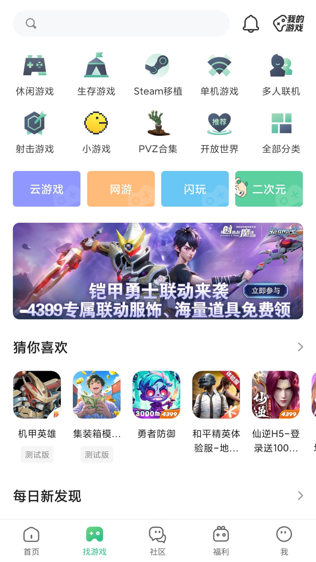 4399游戏盒安卓版截图