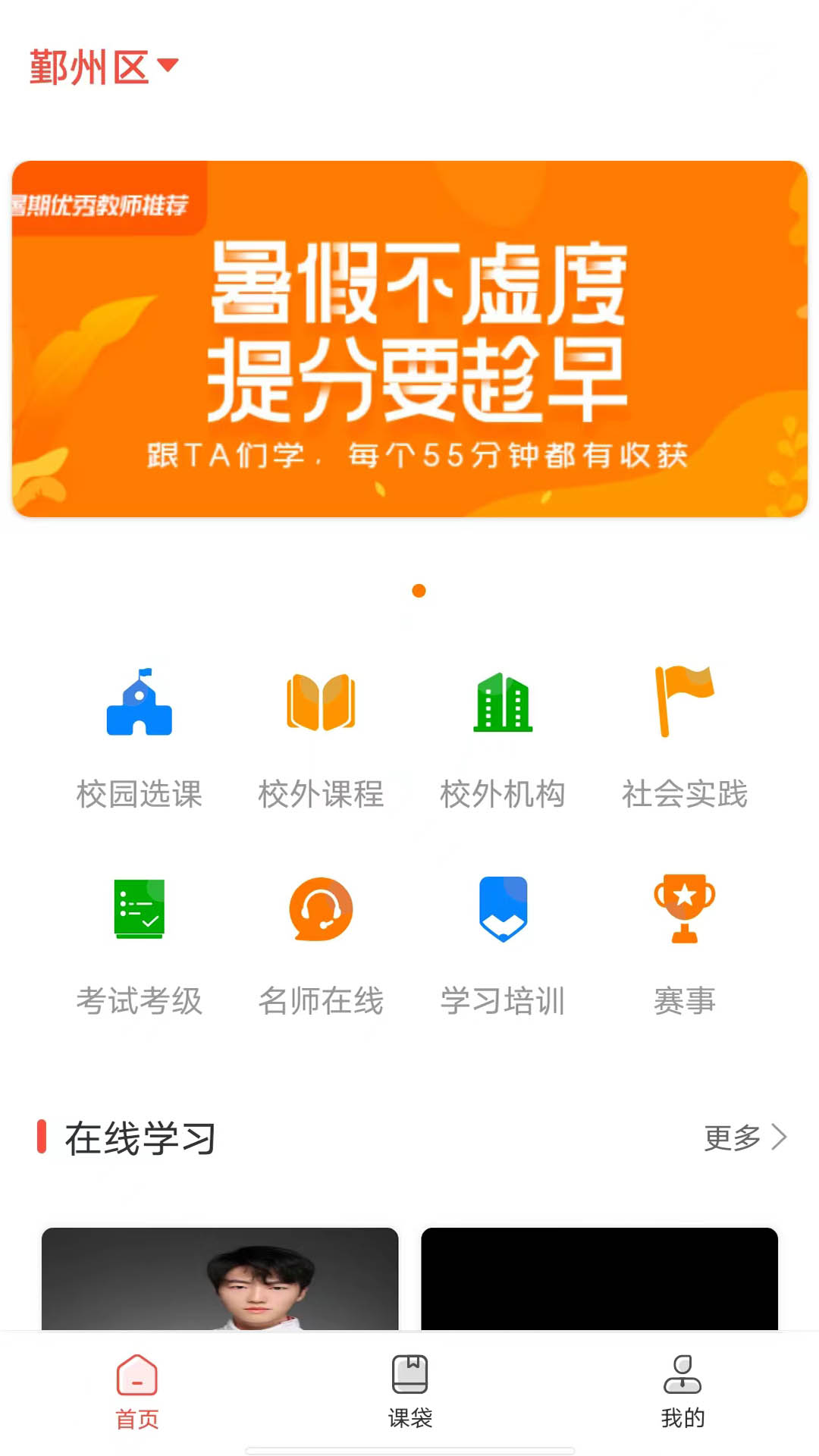 课袋管家截图