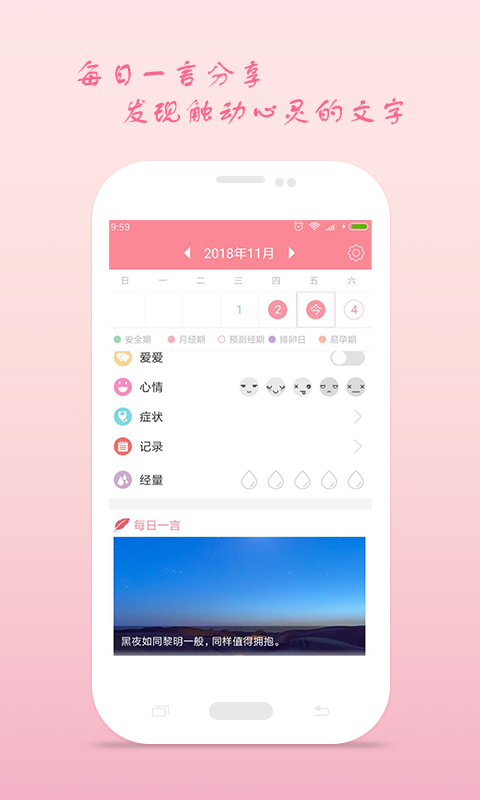月经期安全期助理截图