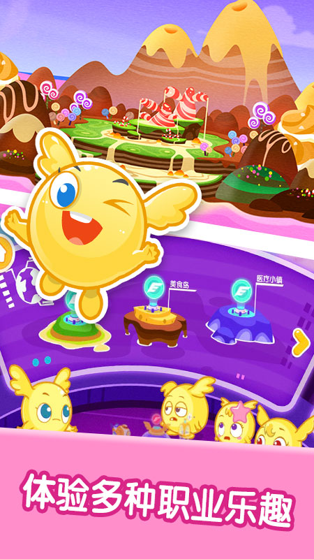 宝宝职业体验截图