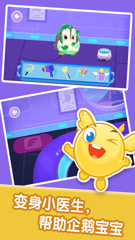 宝宝职业体验截图