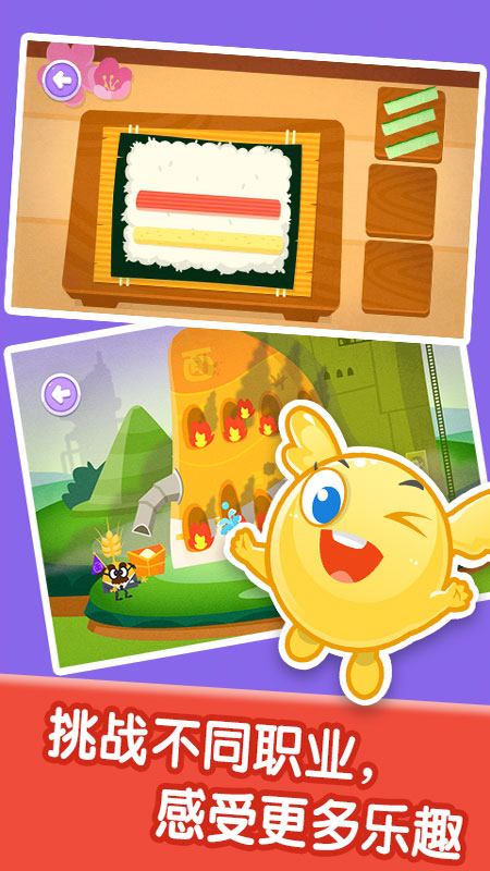 宝宝职业体验截图