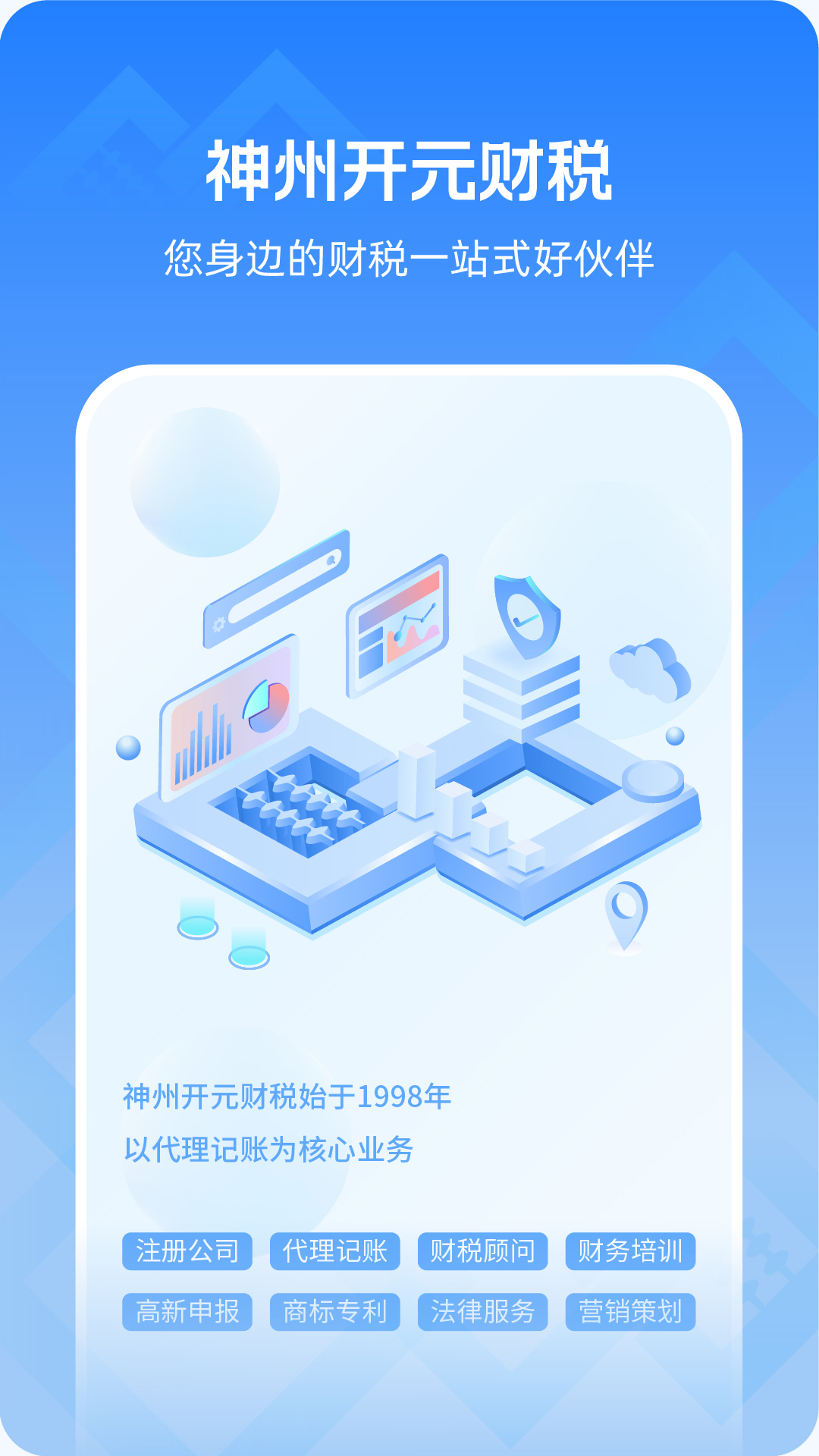 神州开元企服截图