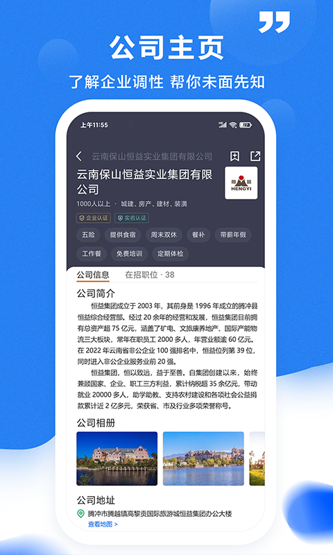 腾冲招聘网截图