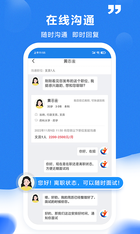 腾冲招聘网截图