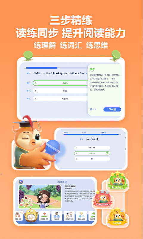 洪恩分级阅读截图