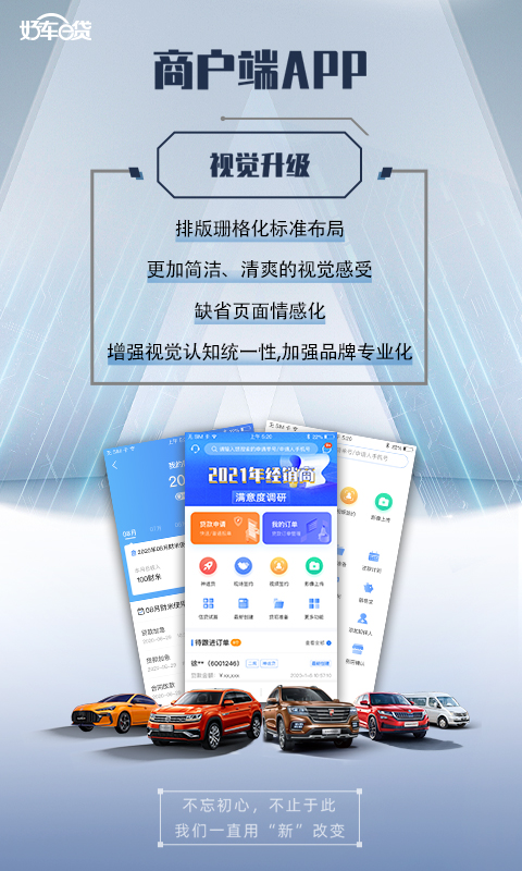 好车e贷商户端截图