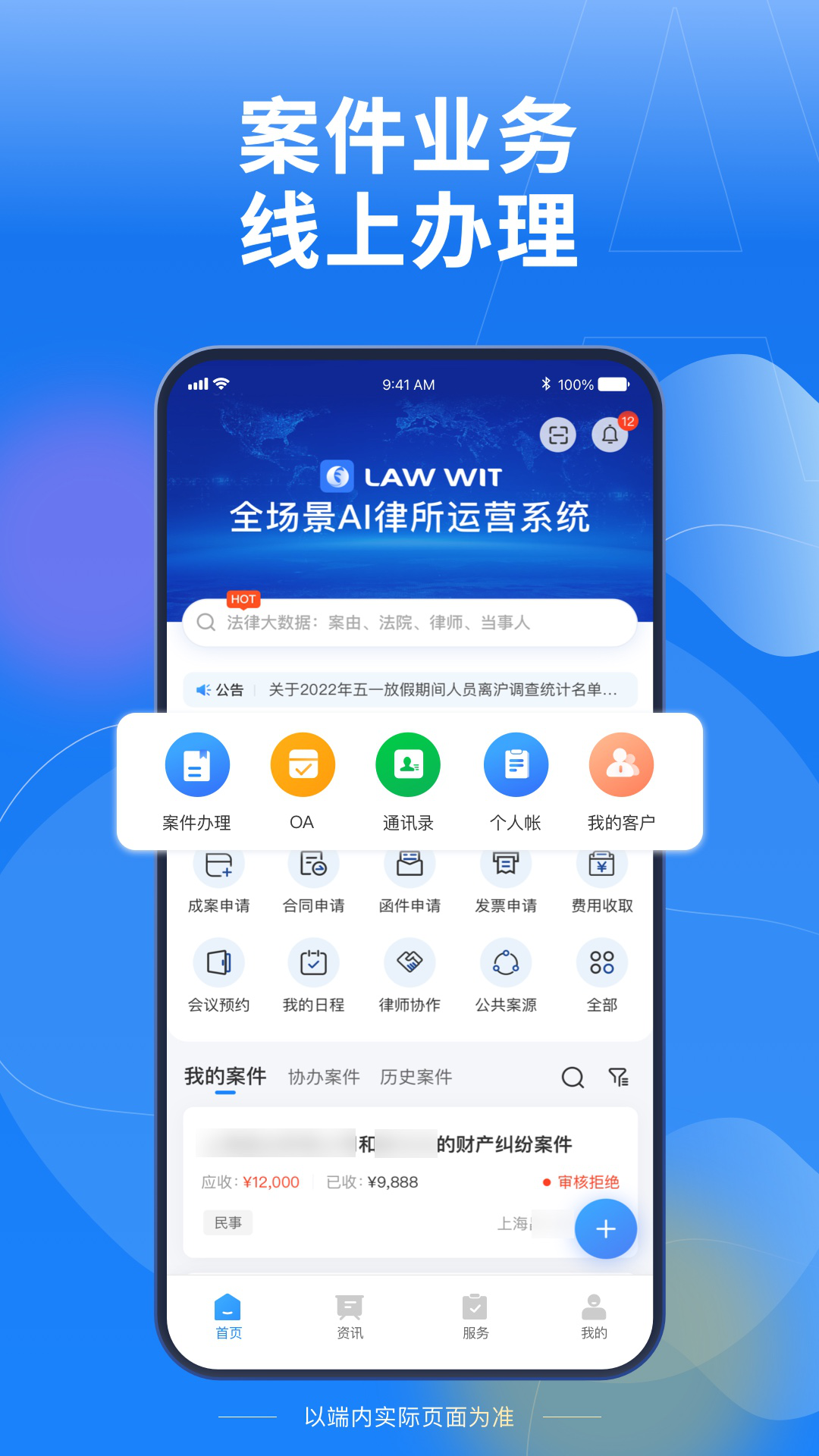 Law Wit截图