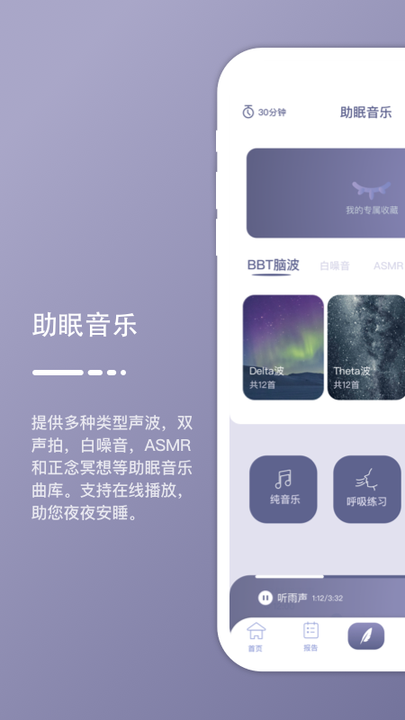 深海豚Easleep截图