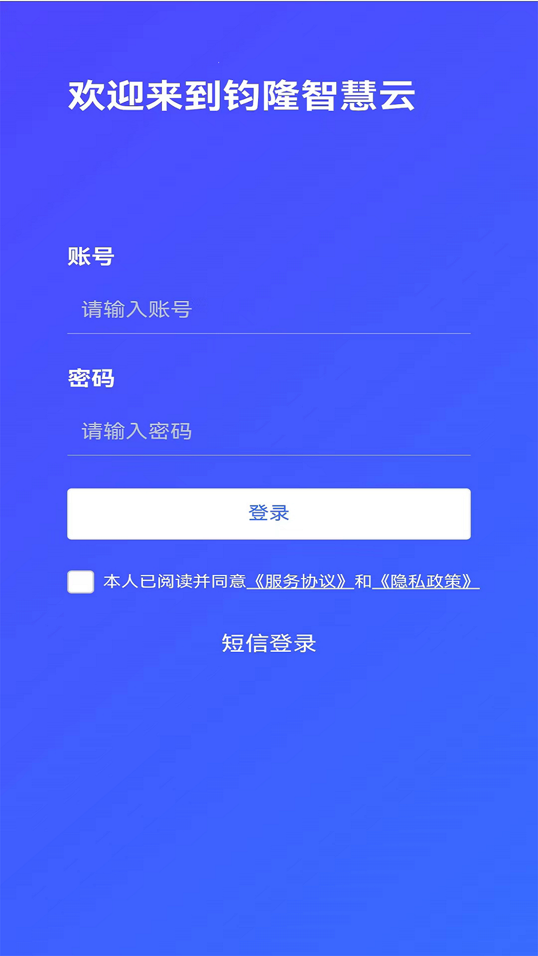 钧隆智慧云截图