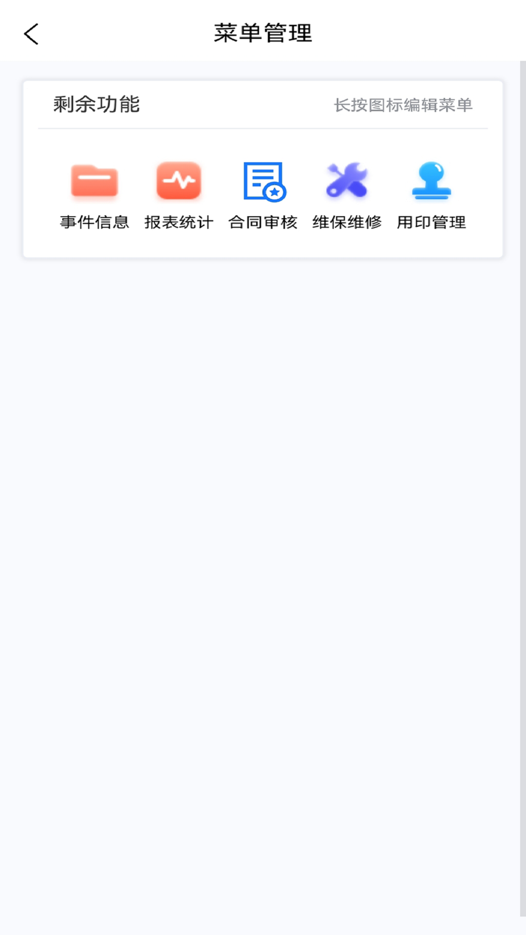 钧隆智慧云截图