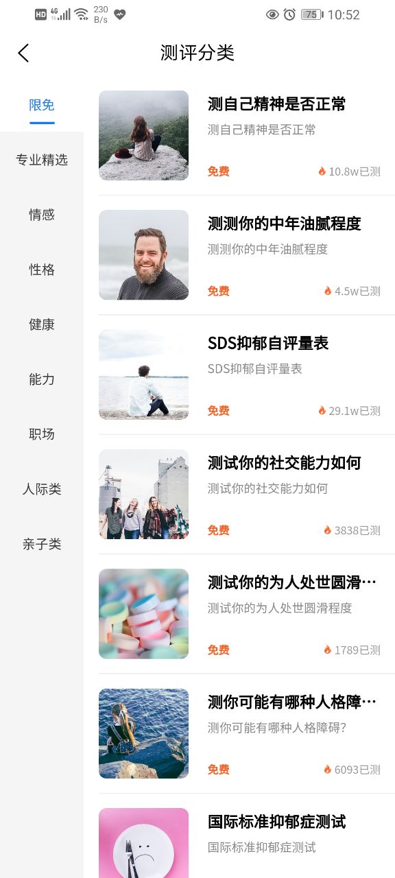 医贝社保圈截图