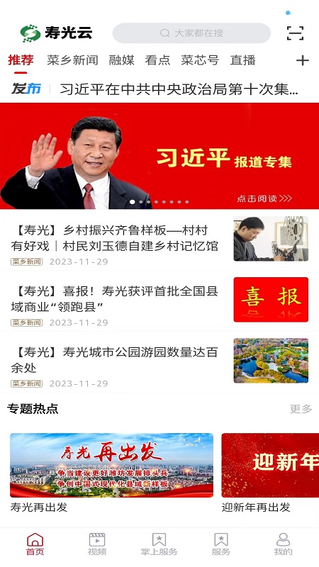 寿光云截图