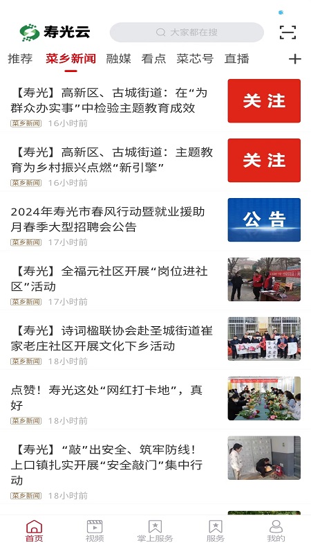 寿光云截图