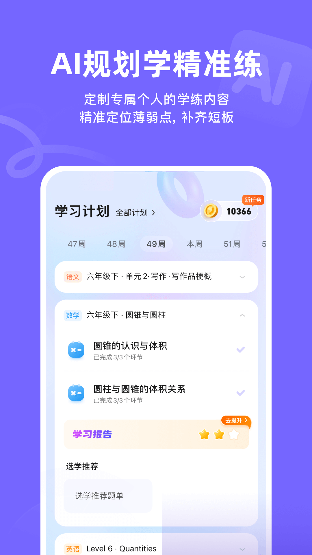 海豚AI学截图