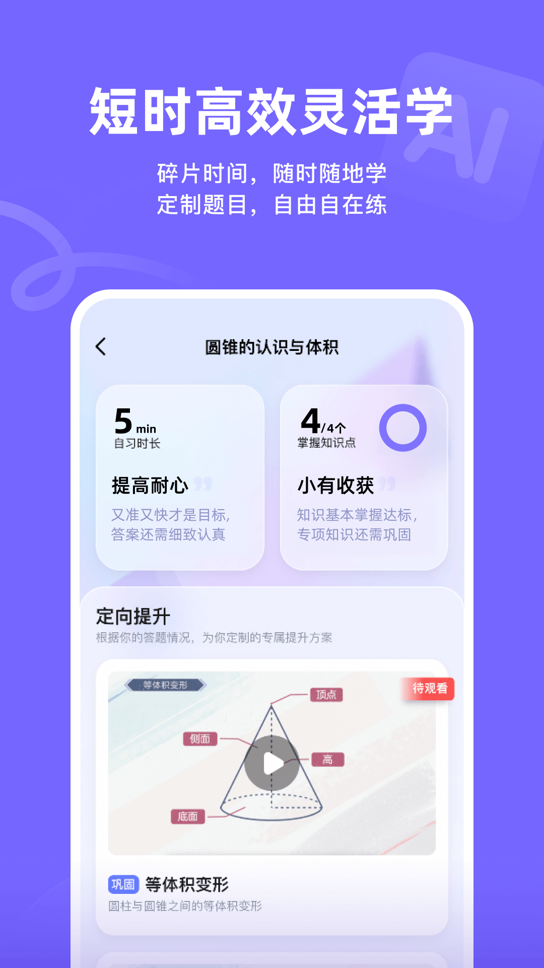 海豚AI学截图