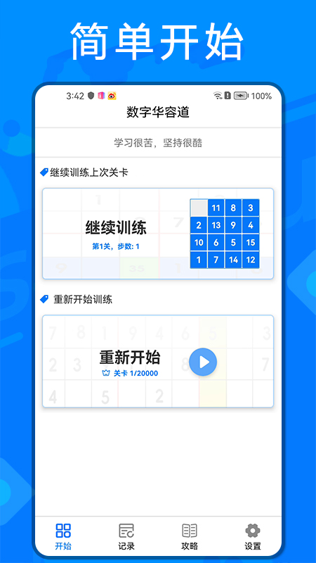 数字华容道截图