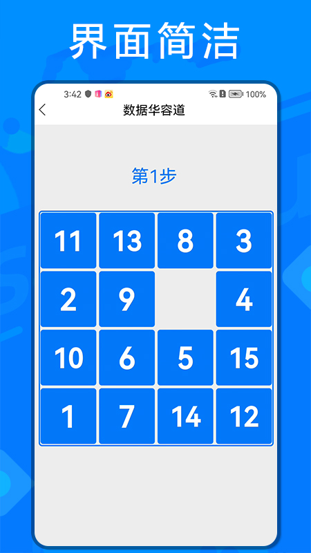 数字华容道截图