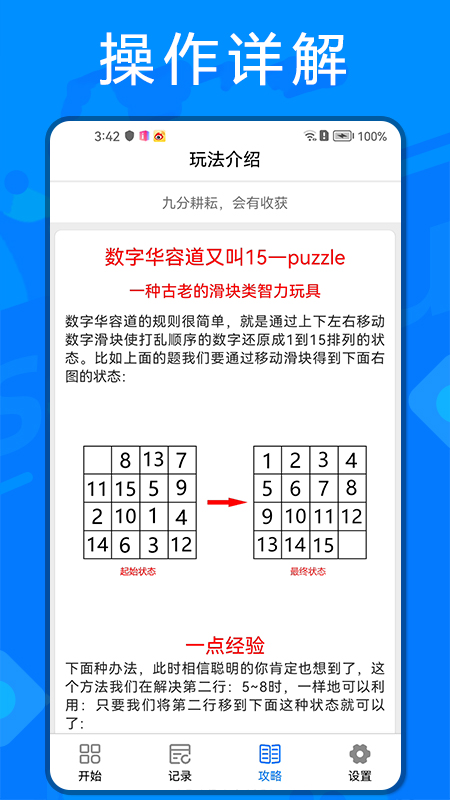数字华容道截图