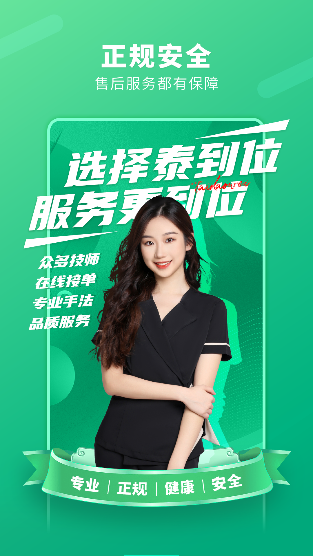 泰到位按摩截图