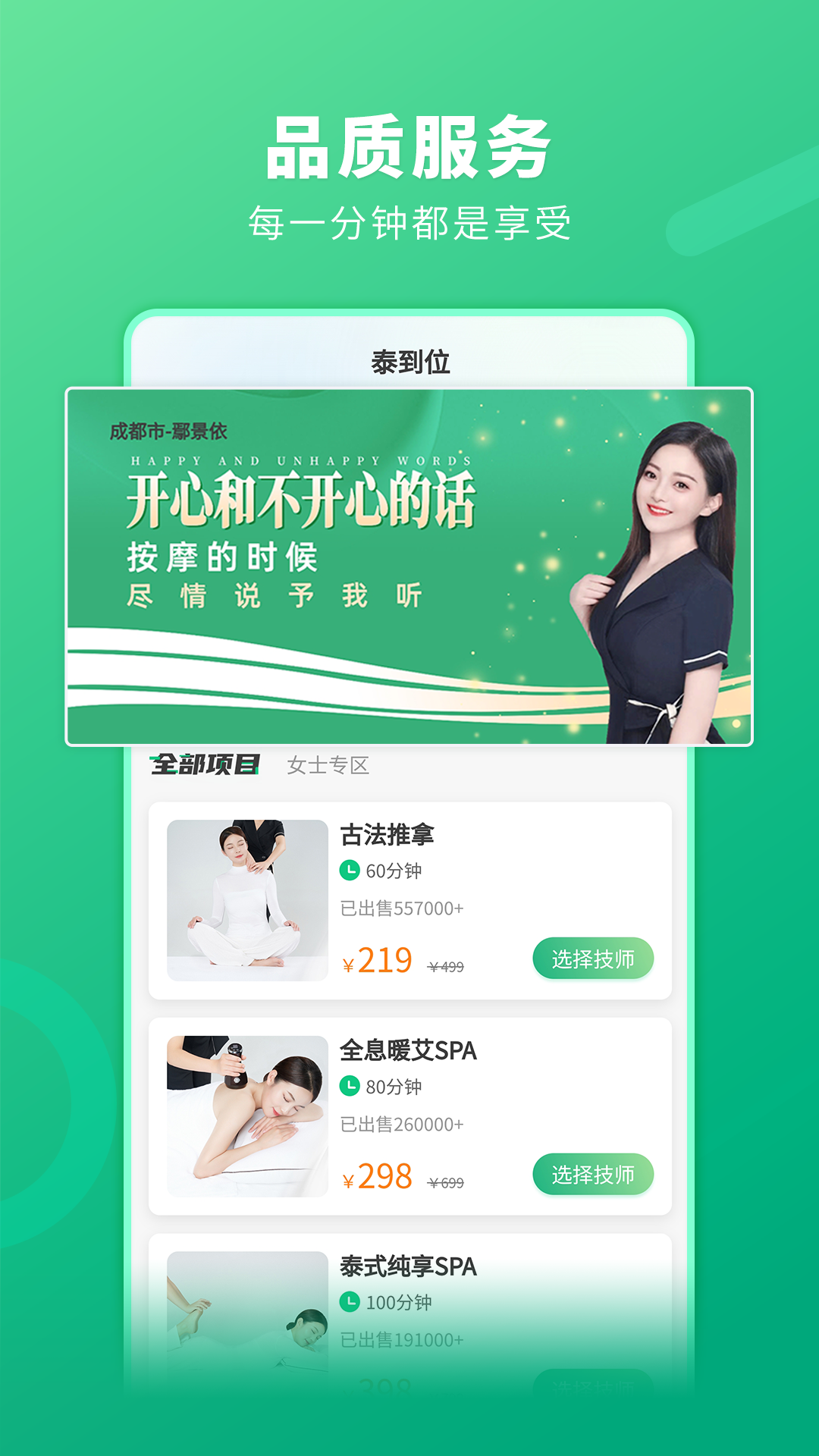 泰到位按摩截图