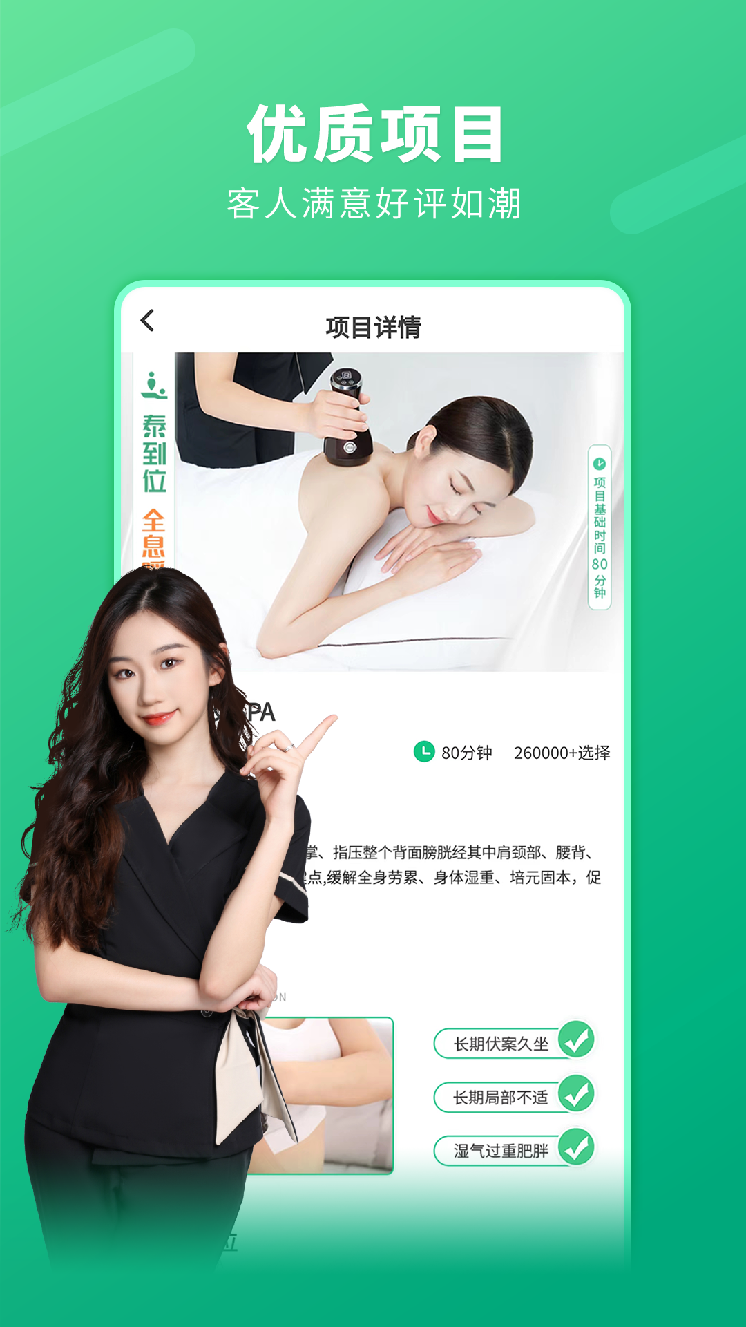 泰到位按摩截图