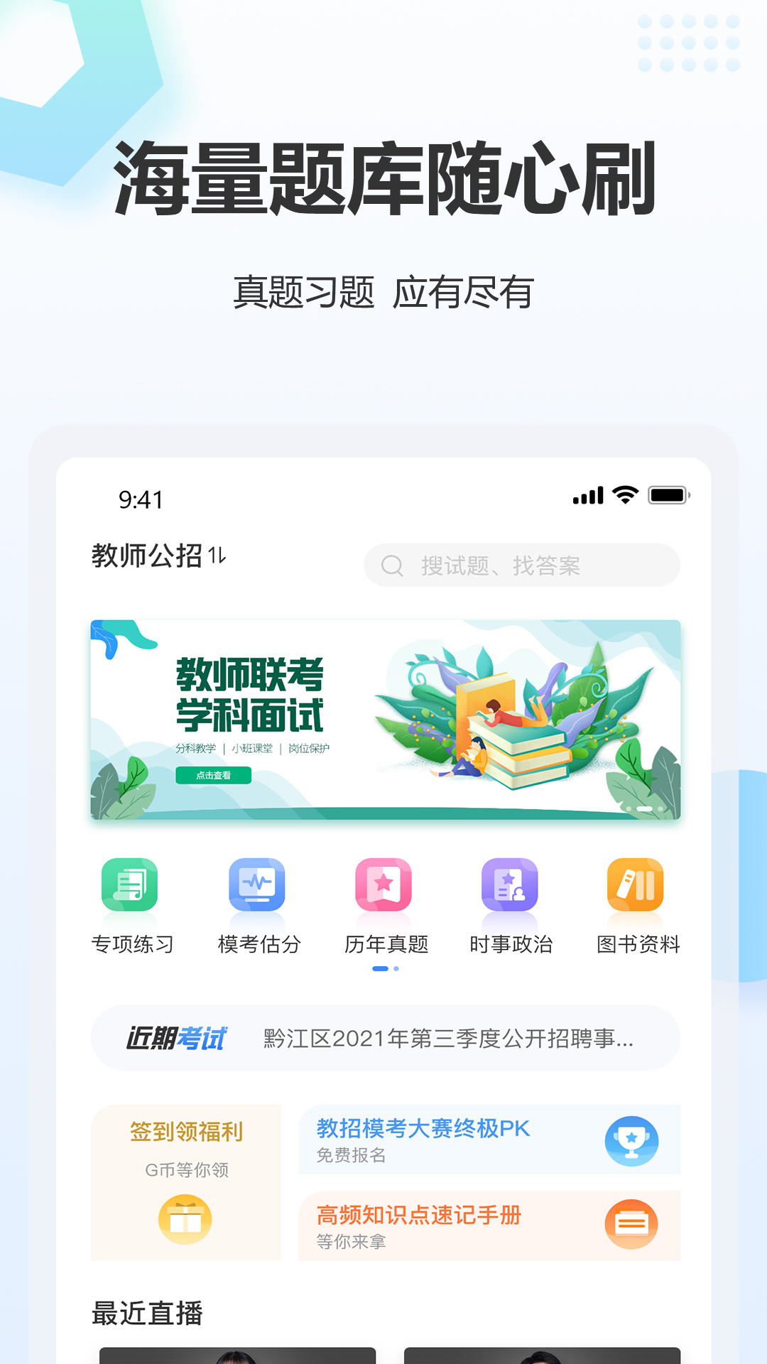高正教师截图
