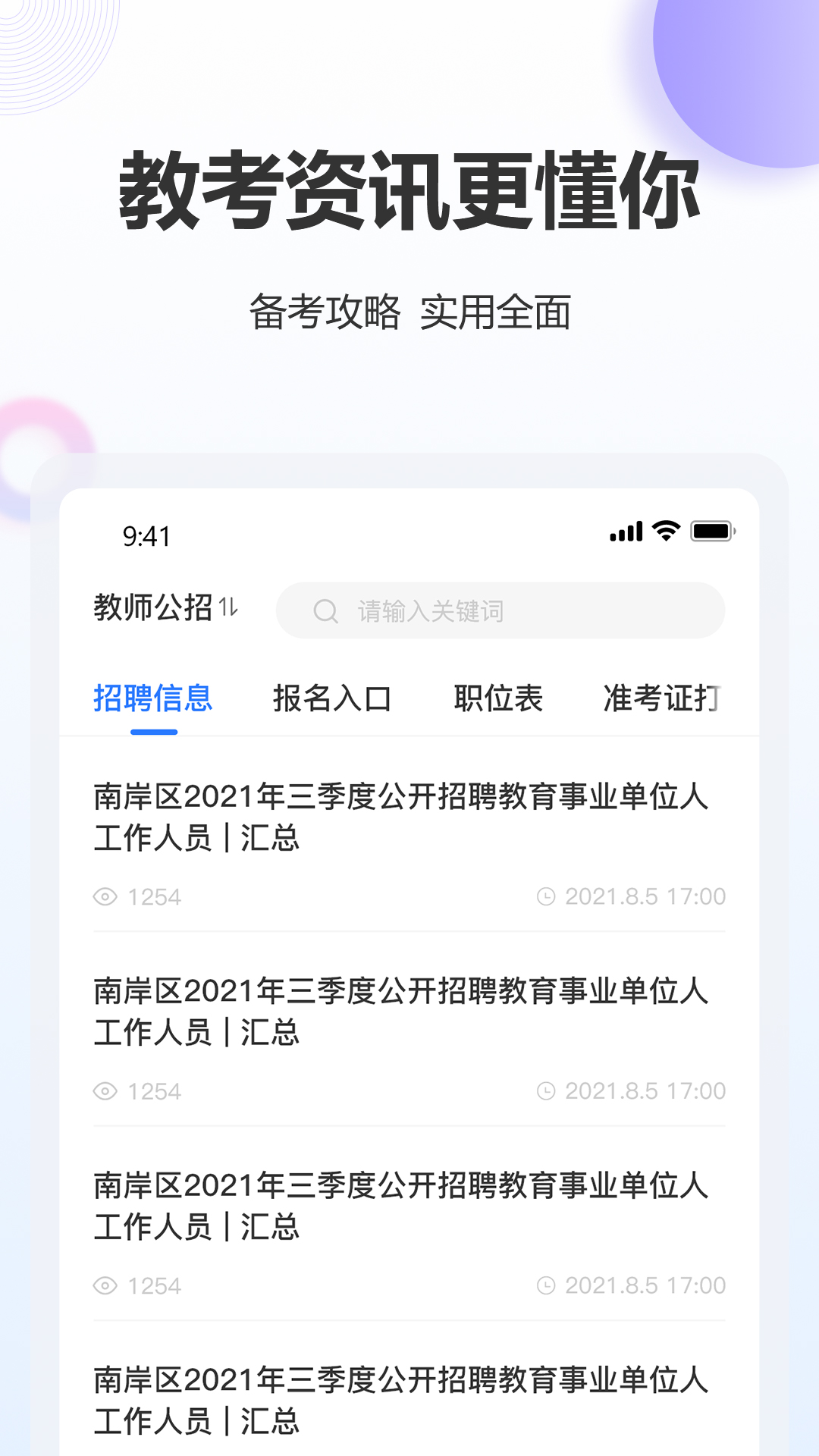高正教师截图