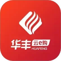 华丰云e购